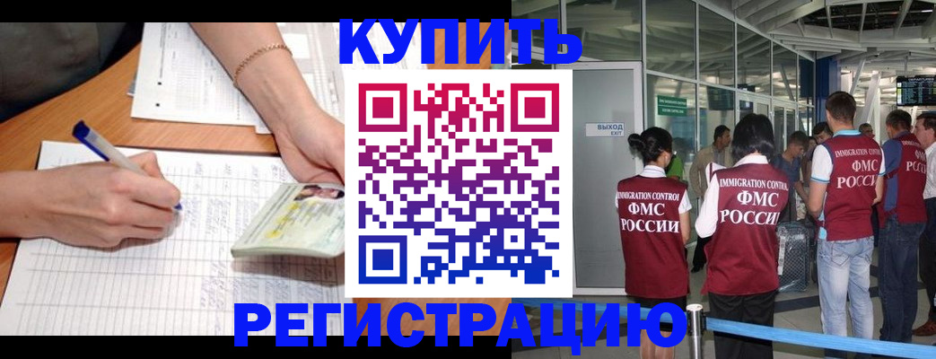 прописка в Калмыкии
