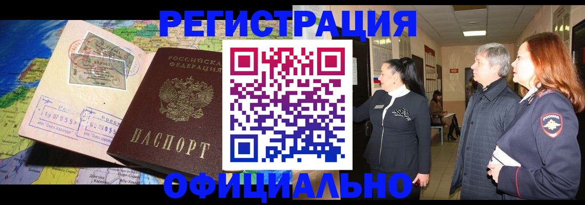 прописка иностранных граждан в Калмыкии