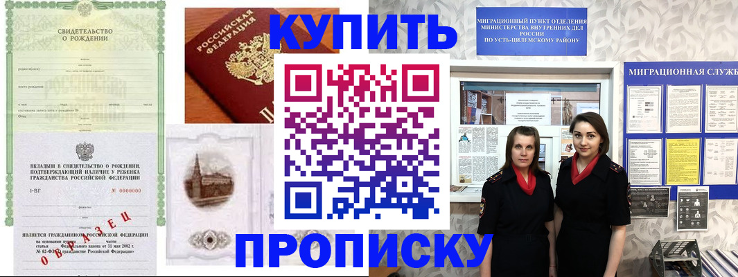 прописка законно в Калмыкии