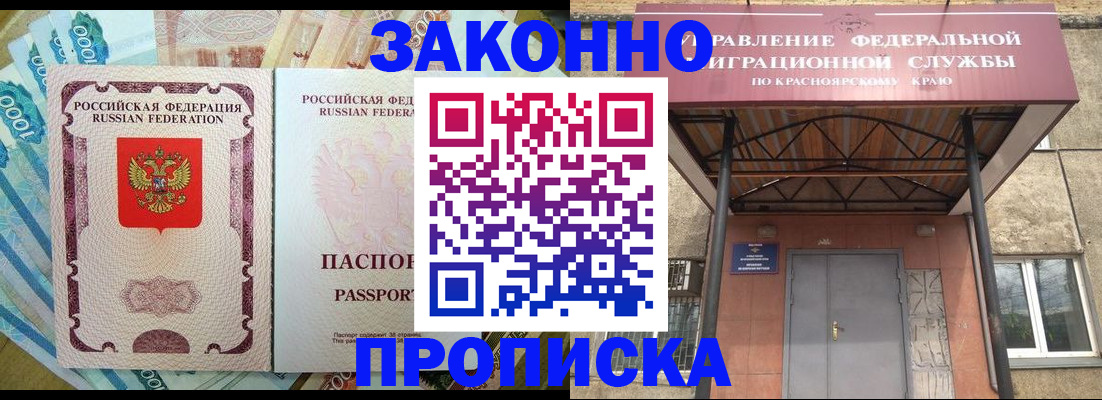 временная прописка в Калмыкии